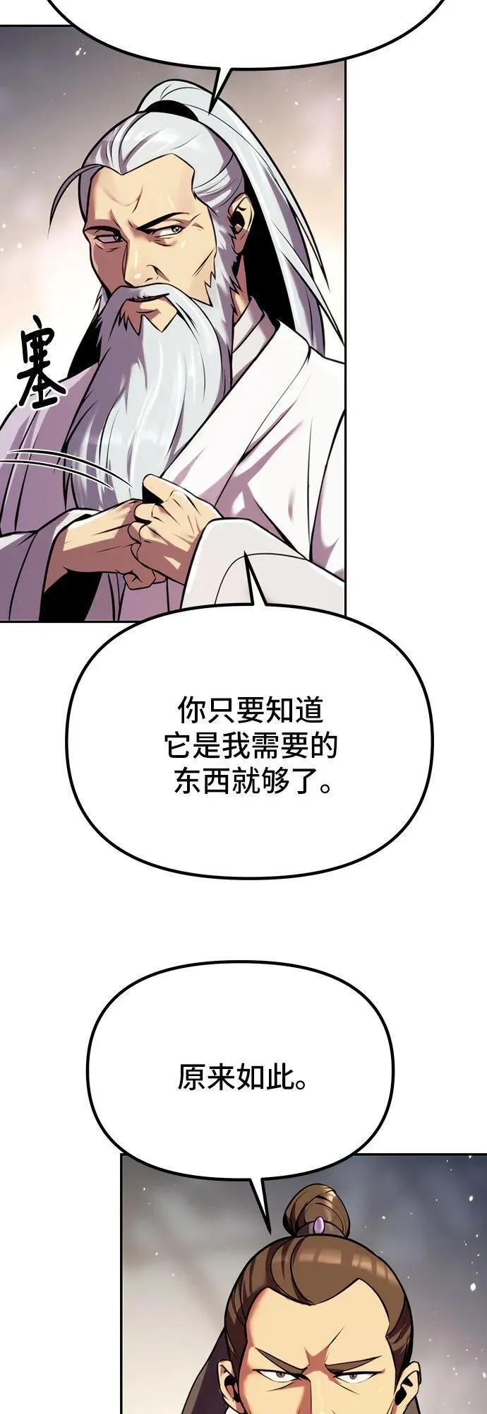 魔道转生记笔趣阁漫画,第38话86图