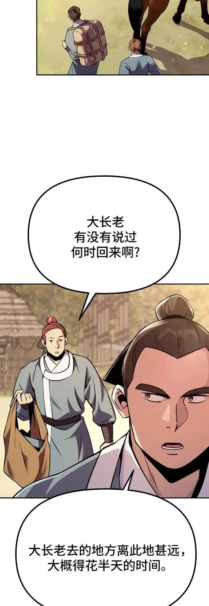 魔道转职哪个职业好漫画,第39话3图