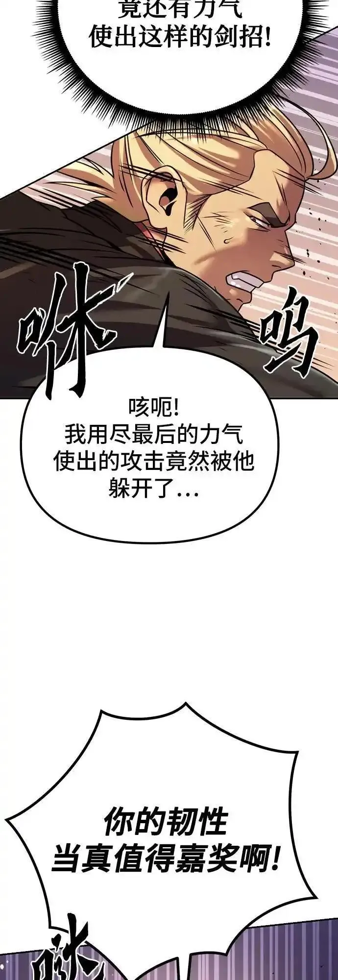 魔道转生记有女主吗漫画,第40话52图