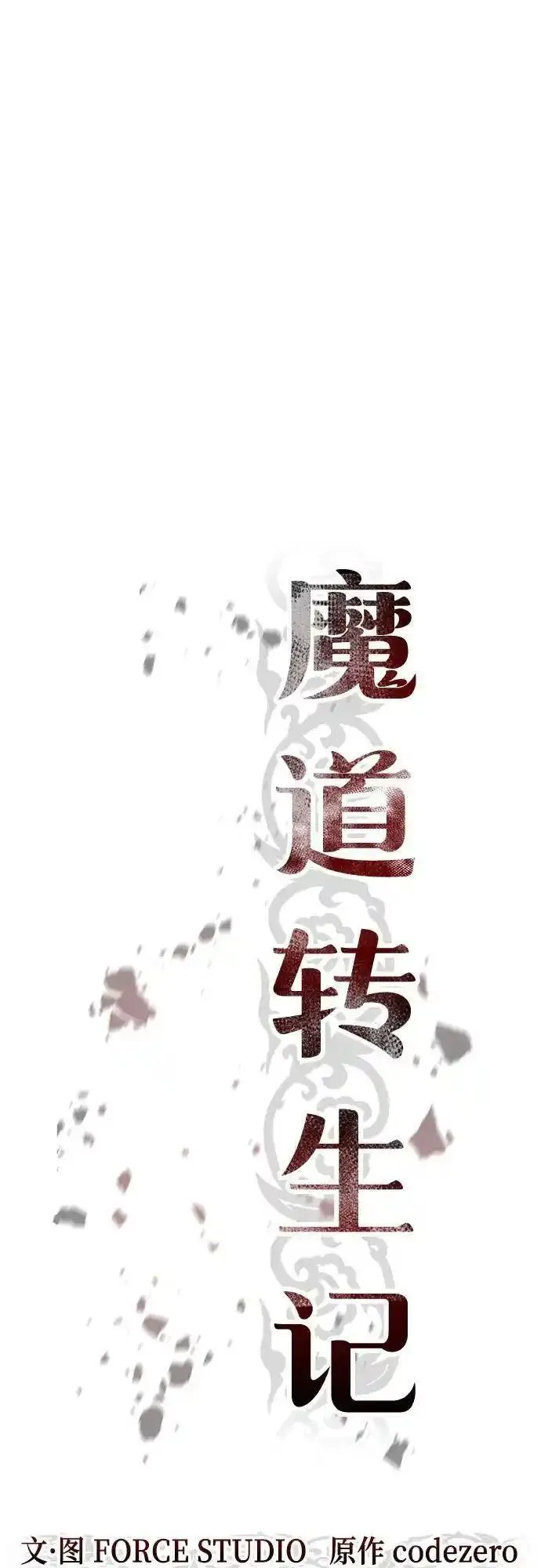 魔道转职哪个职业好漫画,第41话34图