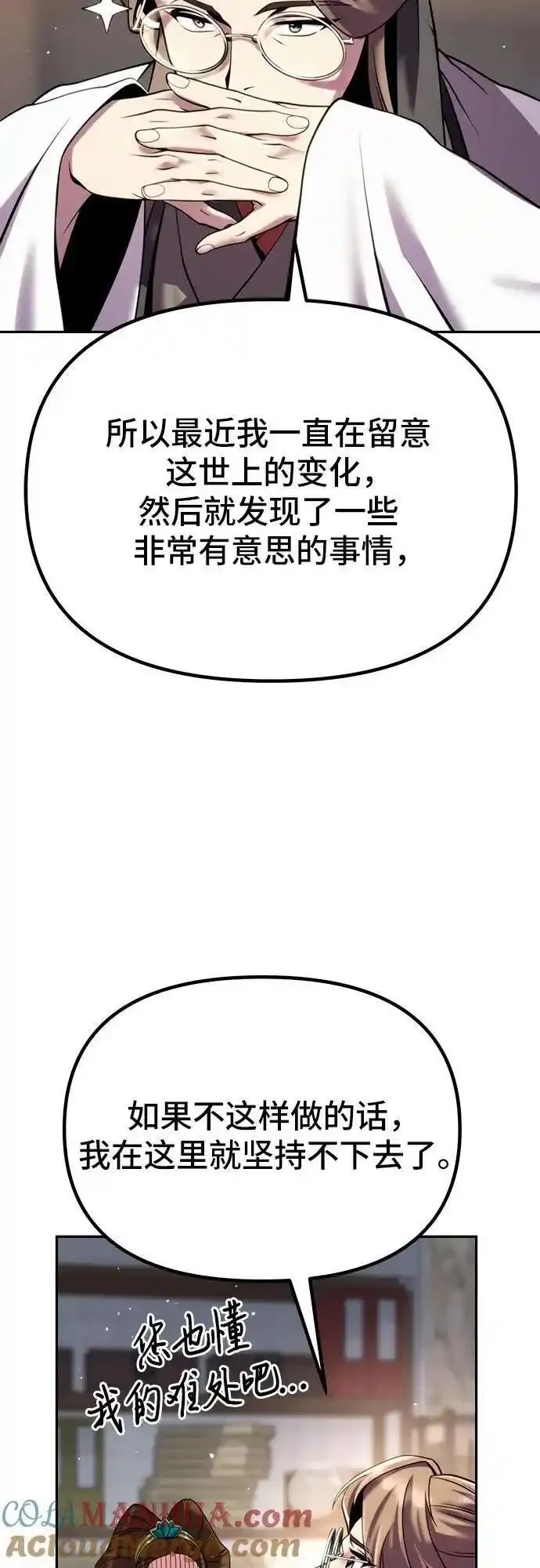 魔道转职哪个职业好漫画,第41话9图