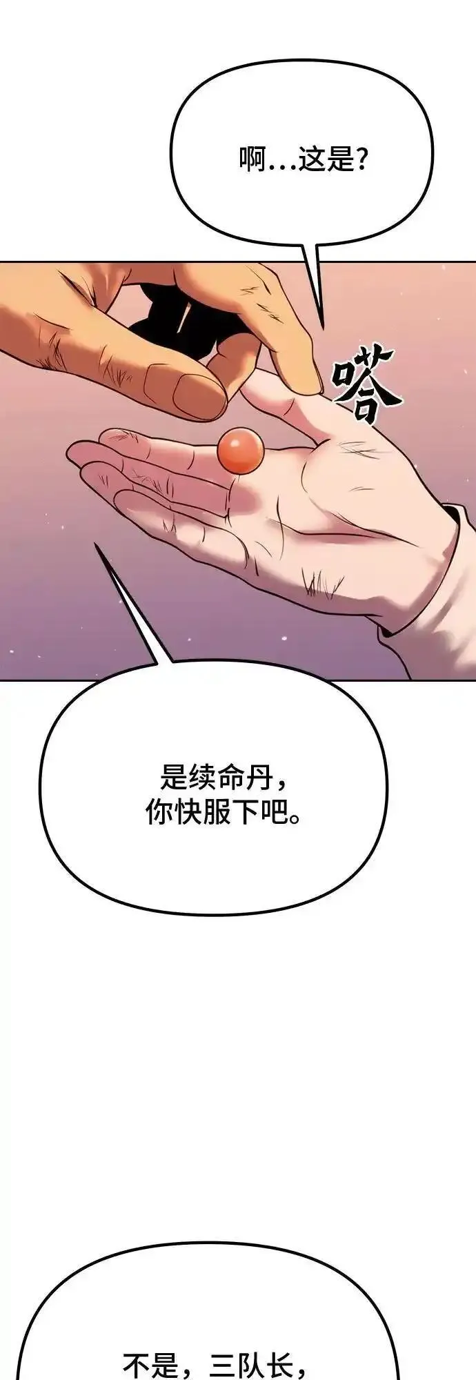 魔道祖师头像漫画,第42话50图