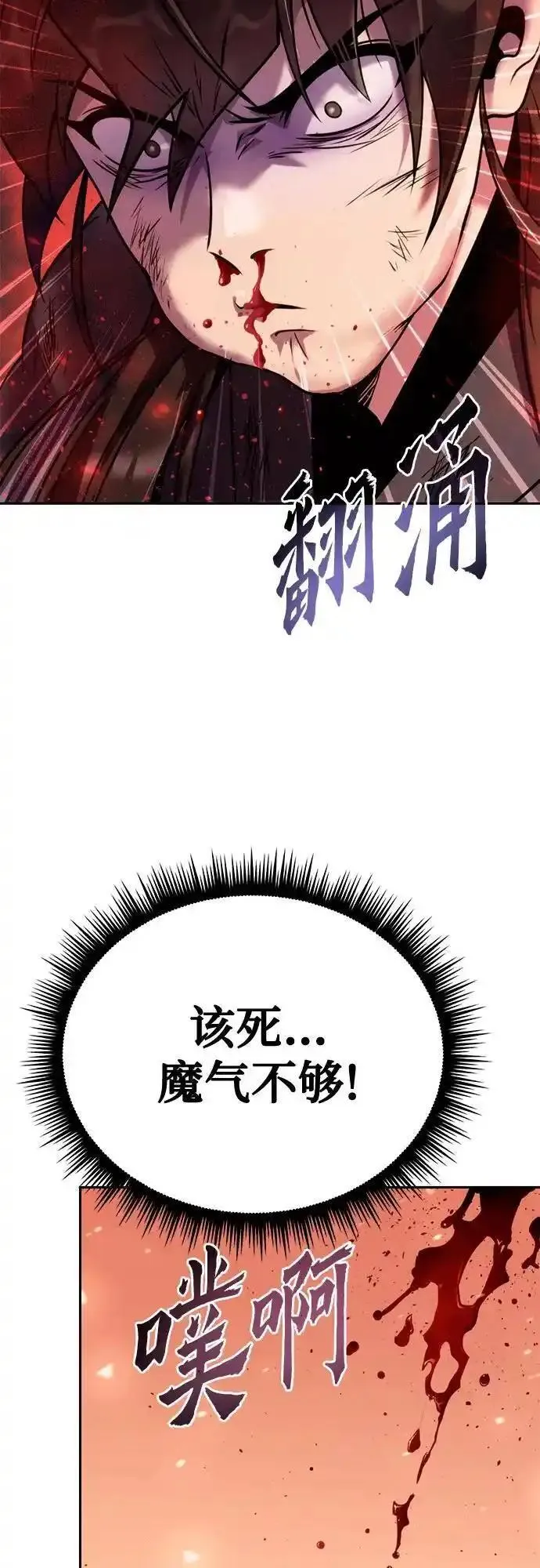 魔道转生记漫画免费观看下拉漫画,第43话10图