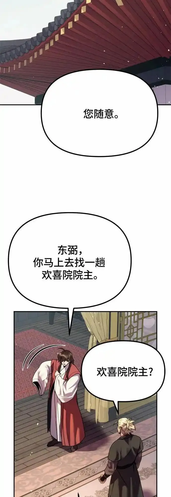 魔道祖师头像漫画,第44话20图