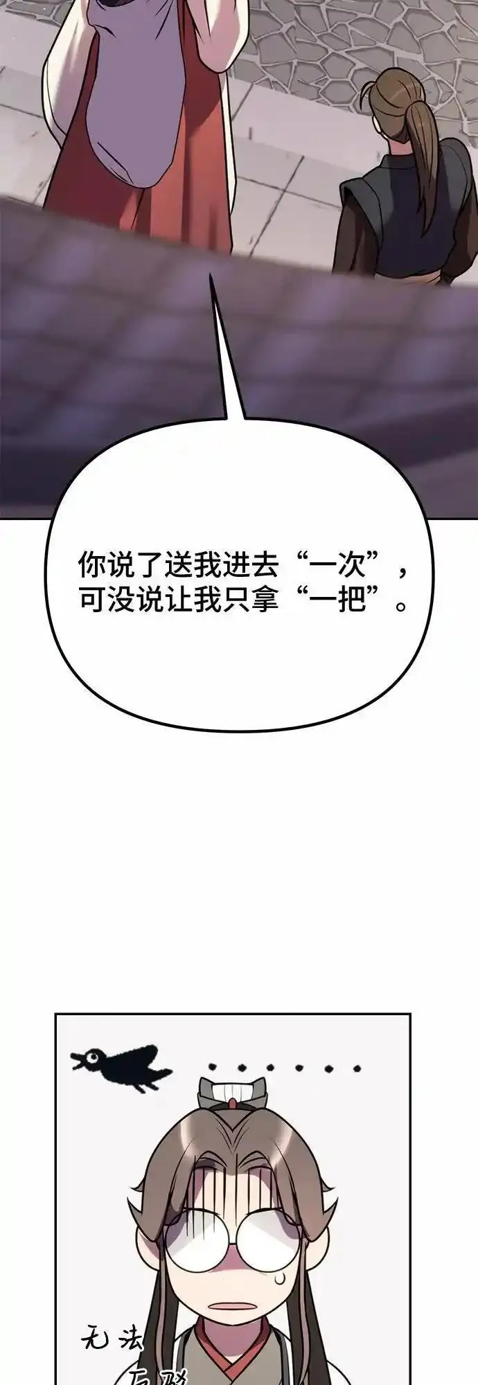 魔道祖师头像漫画,第44话89图