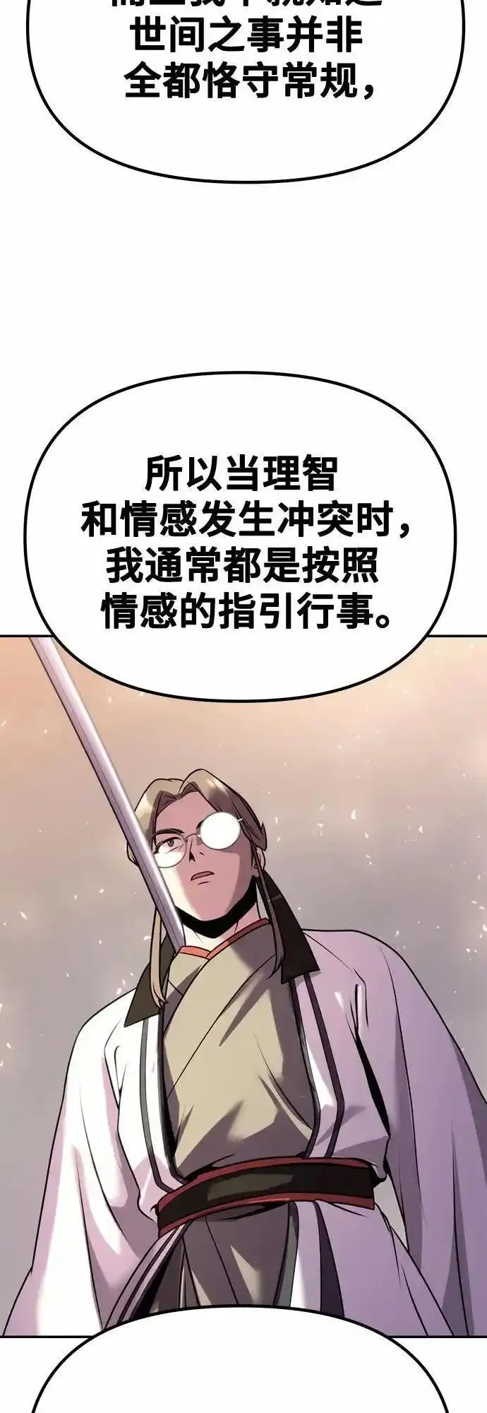 魔道祖师头像漫画,第44话59图