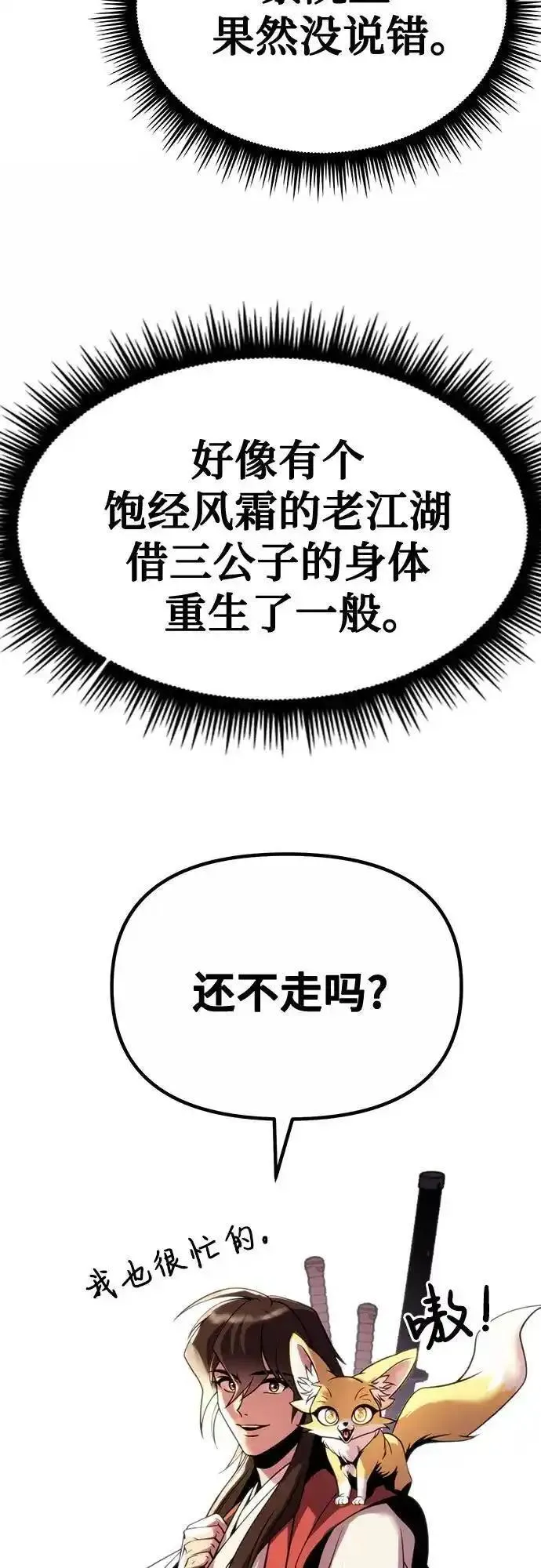 魔道祖师头像漫画,第44话92图