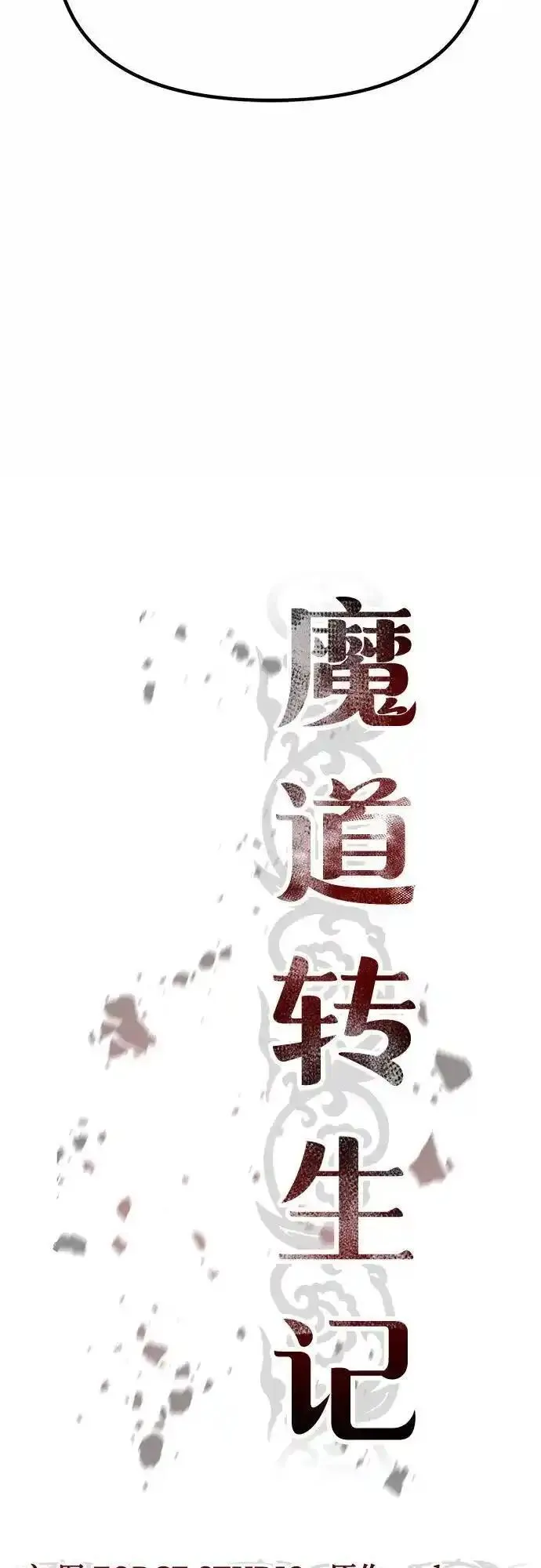 魔道祖师头像漫画,第44话45图