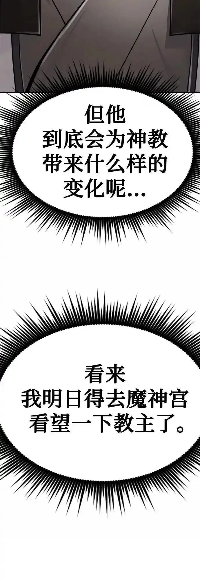 魔道祖师头像漫画,第44话95图