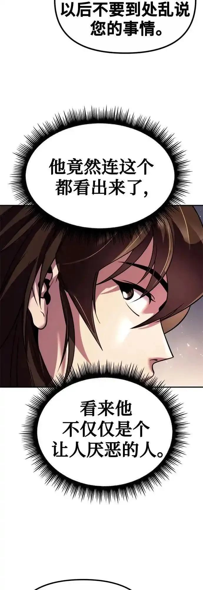 魔道祖师头像漫画,第44话83图