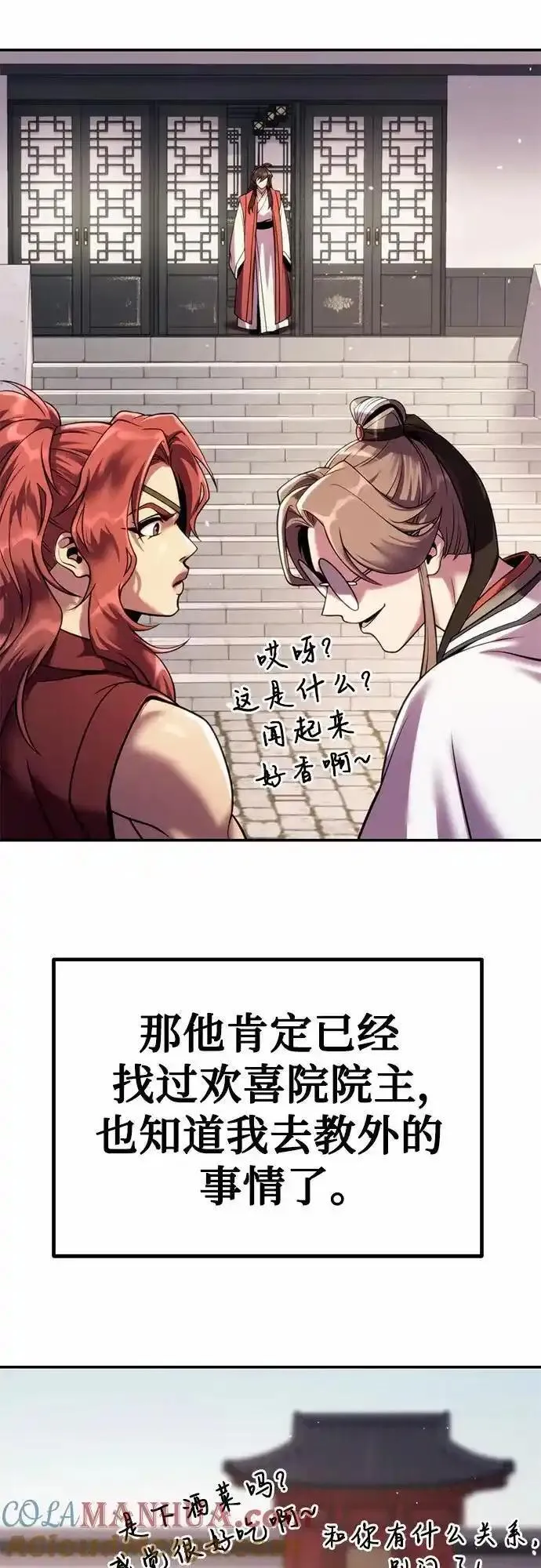 魔道祖师头像漫画,第44话25图