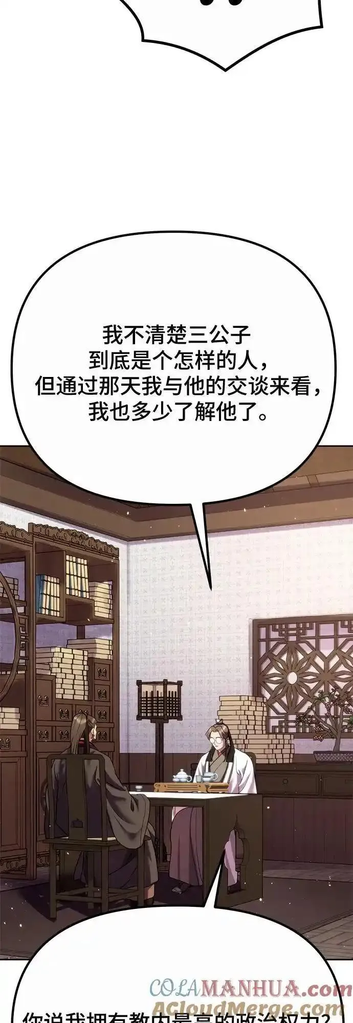 魔道转生记有女主吗漫画,第46话70图