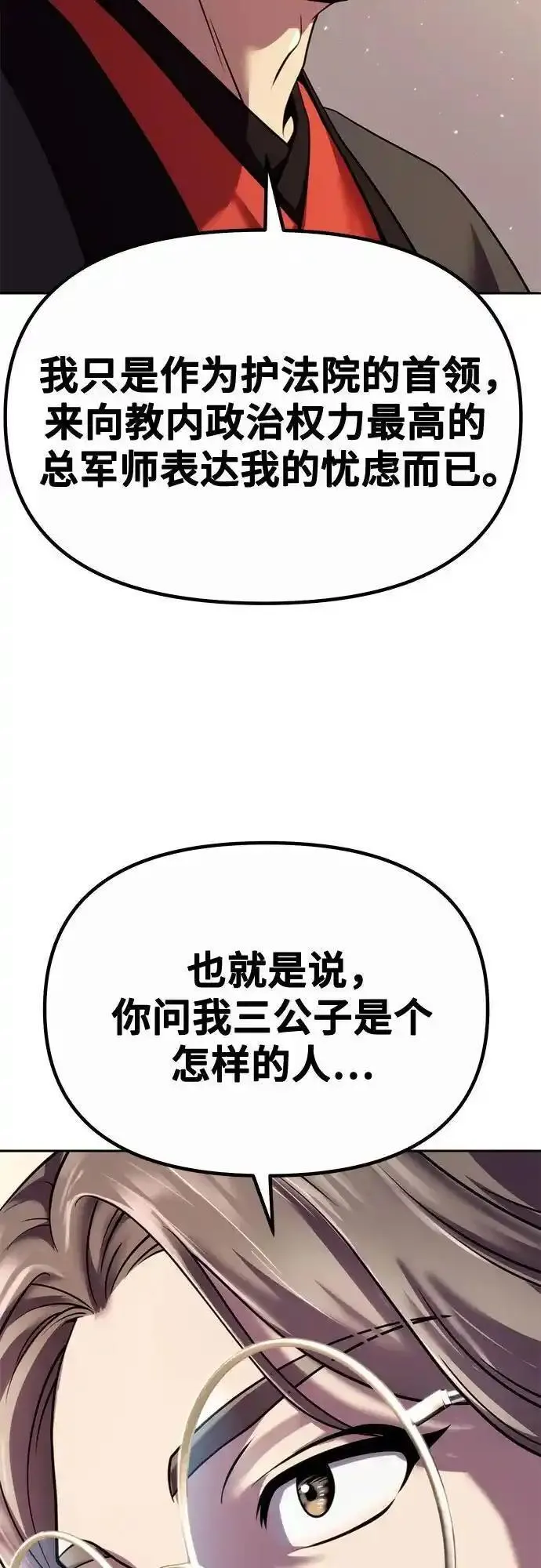 魔道转生记有女主吗漫画,第46话66图