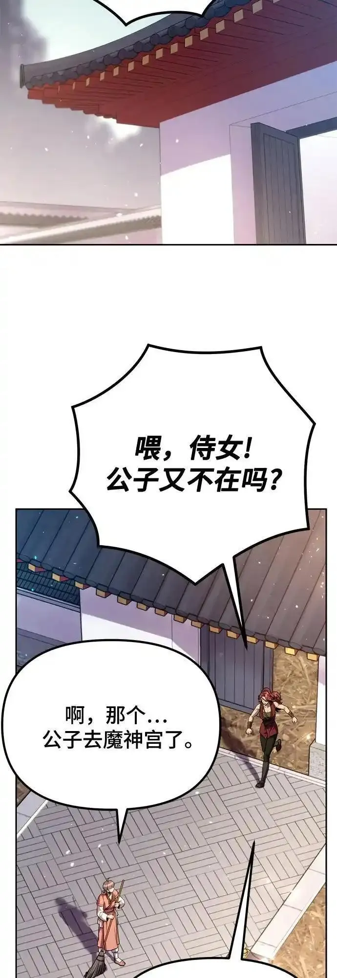 魔道转生记有女主吗漫画,第46话9图