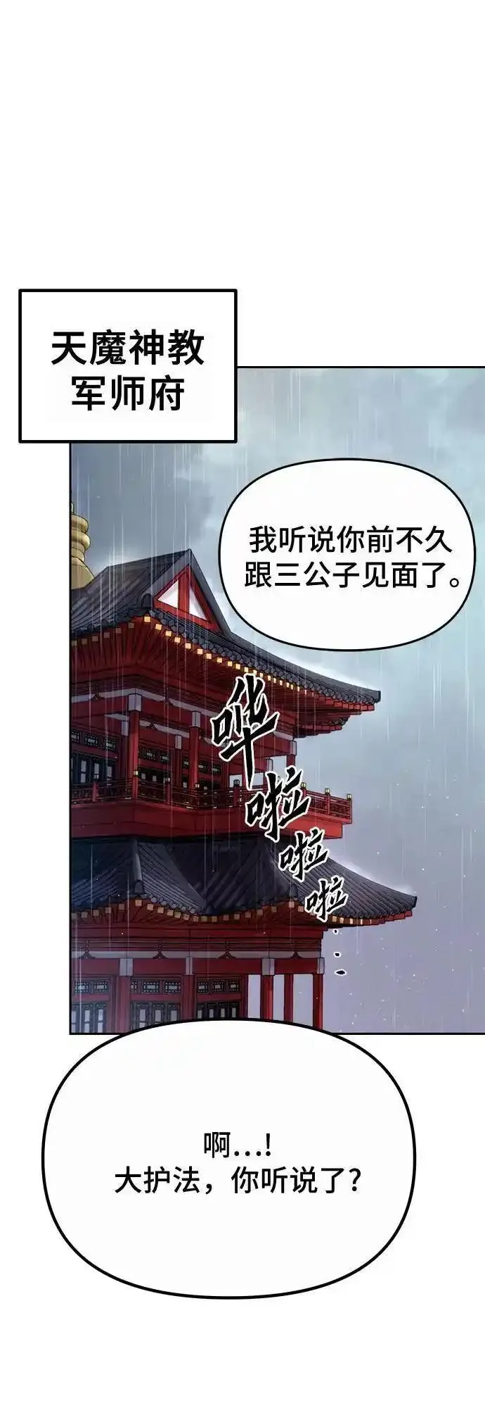 魔道转生记有女主吗漫画,第46话53图