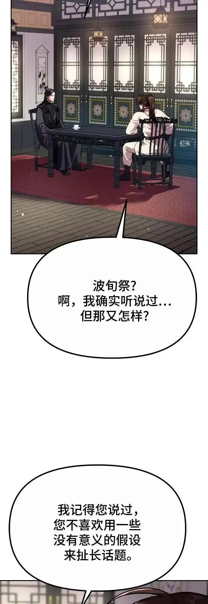 魔道转生记有女主吗漫画,第46话90图