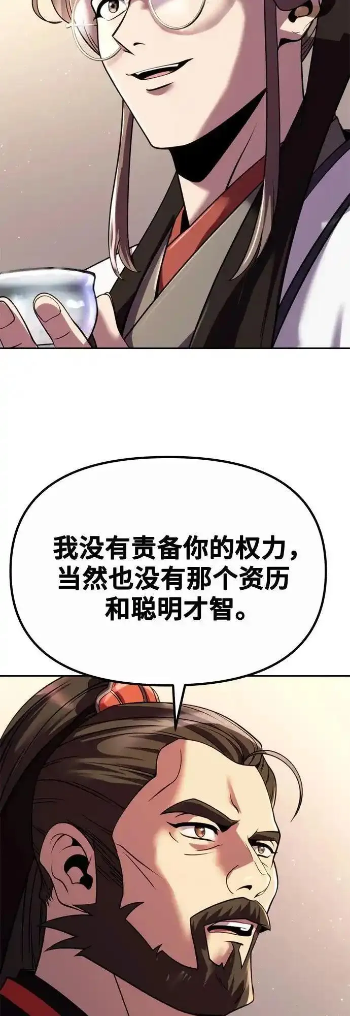 魔道转生记有女主吗漫画,第46话65图