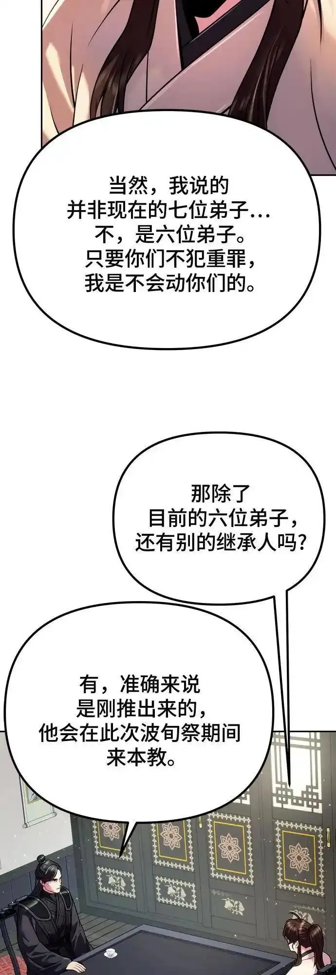 魔道转生记漫画版一口气看完漫画,第47话9图