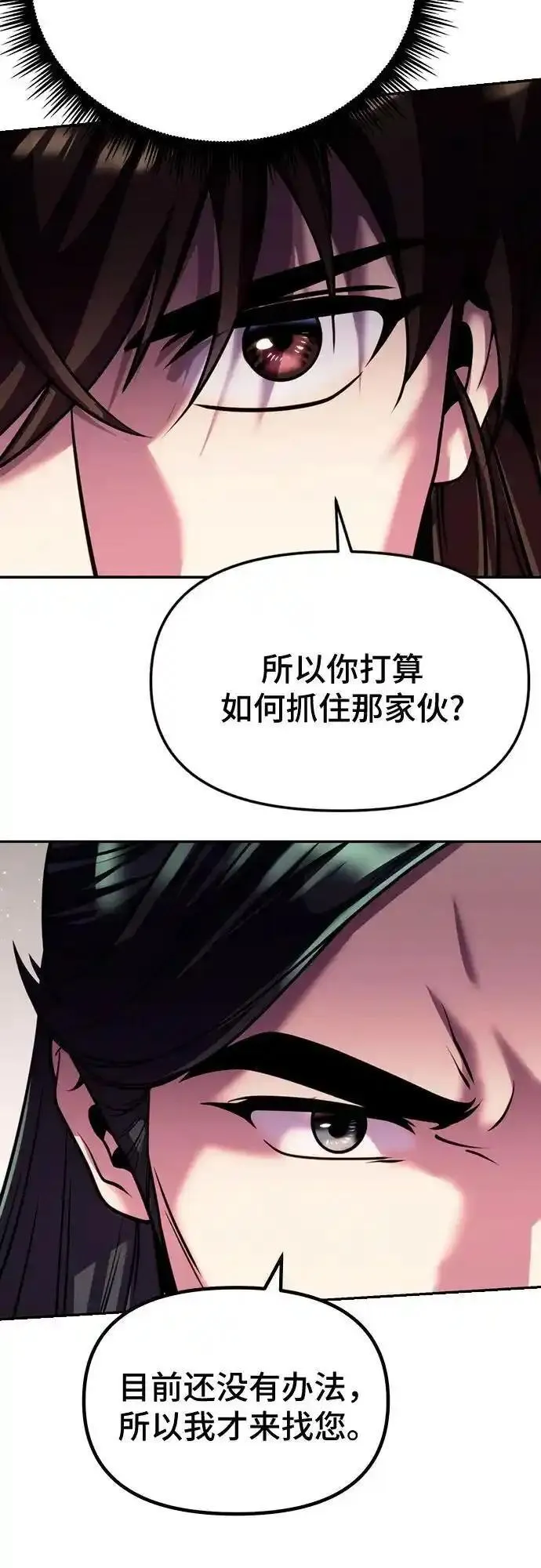 魔道转生记漫画版一口气看完漫画,第47话17图