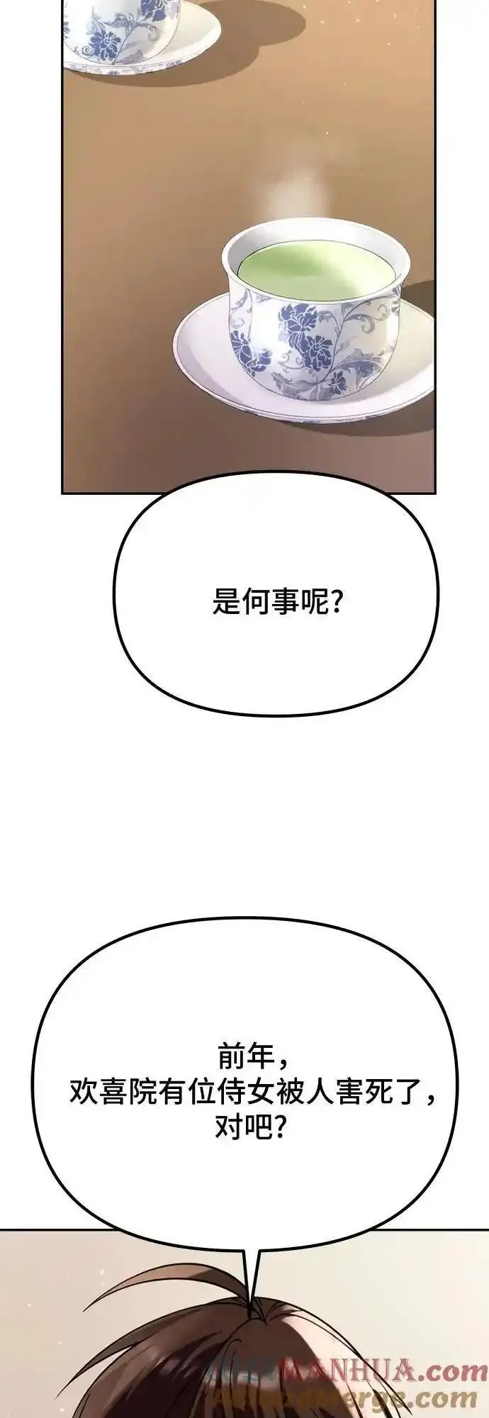 魔道转生记漫画版一口气看完漫画,第47话22图