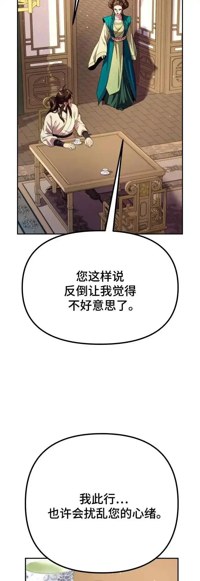 魔道转生记漫画版一口气看完漫画,第47话21图