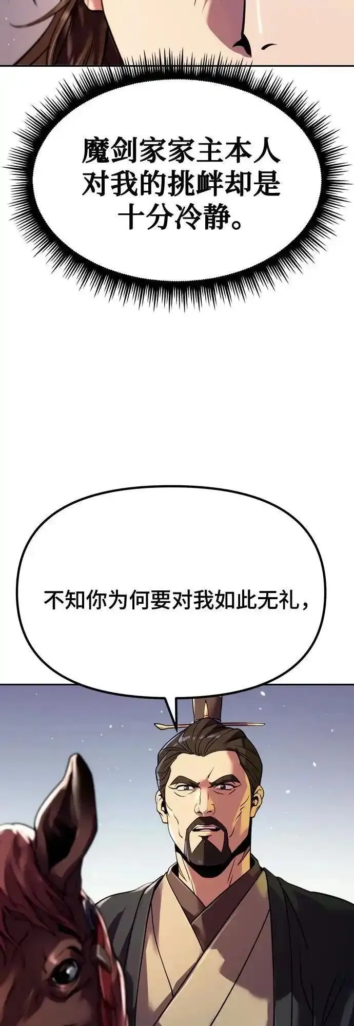 魔道转生记漫画版一口气看完漫画,第47话78图