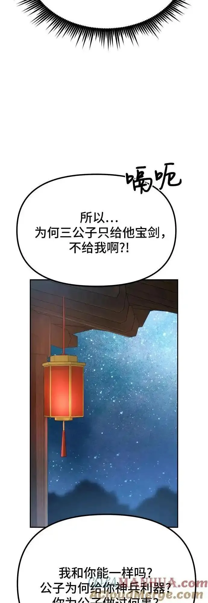 魔道转生记漫画的原著小说叫什么漫画,第48话64图