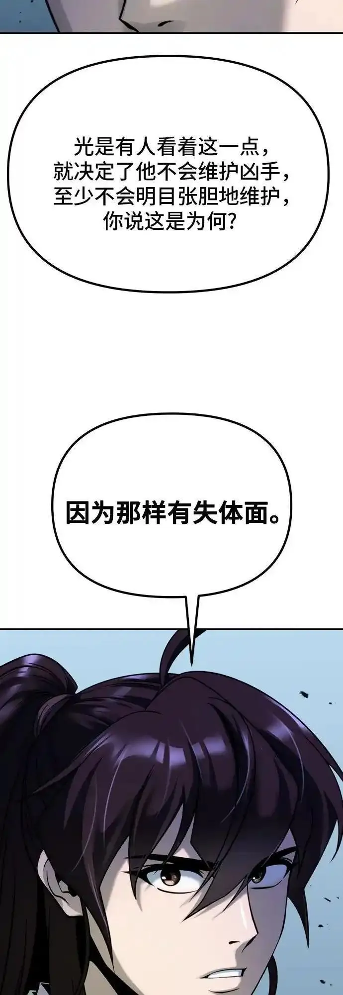 魔道转生记漫画的原著小说叫什么漫画,第48话81图