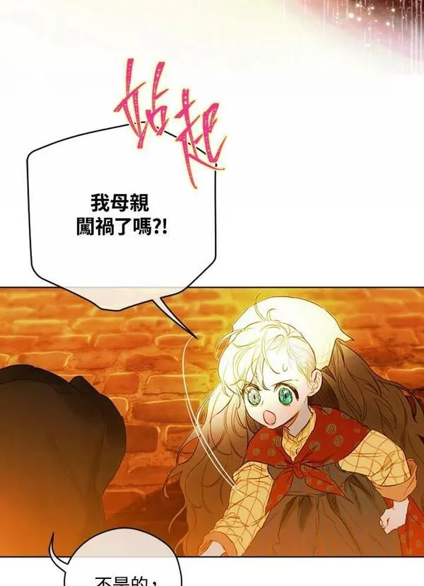 契约皇后的女儿最后和谁在一起了漫画,第4话16图