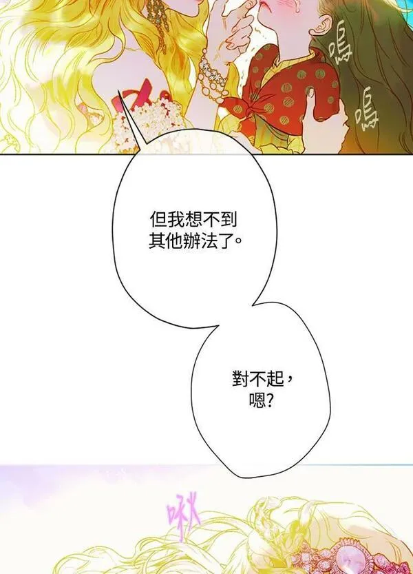 契约皇后的女儿最后和谁在一起了漫画,第4话96图