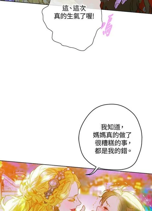 契约皇后的女儿最后和谁在一起了漫画,第4话95图