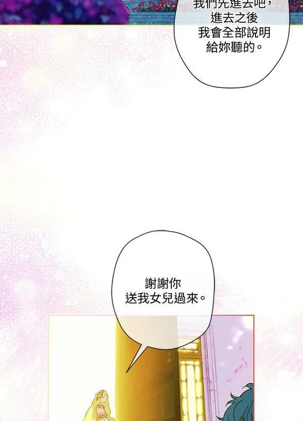 契约皇后的女儿最后和谁在一起了漫画,第4话99图