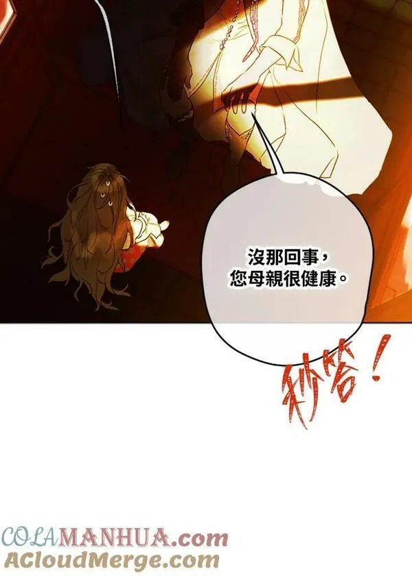 契约皇后的女儿最后和谁在一起了漫画,第4话53图