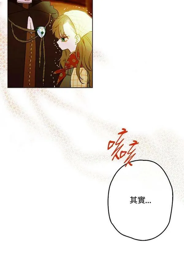 契约皇后的女儿最后和谁在一起了漫画,第4话27图