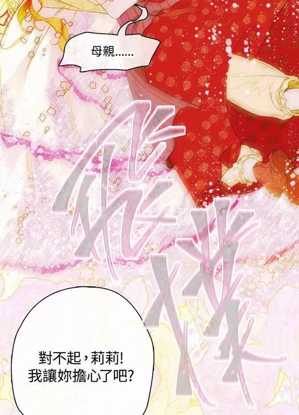 契约皇后的女儿最后和谁在一起了漫画,第4话92图