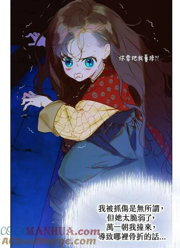 契约皇后的女儿最后和谁在一起了漫画,第4话69图