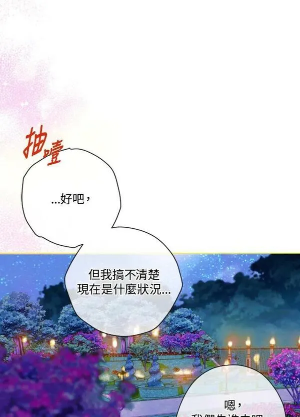 契约皇后的女儿最后和谁在一起了漫画,第4话98图