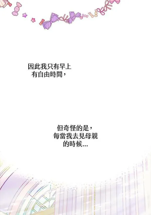 契约皇后的女儿最后和谁在一起了漫画,第6话98图