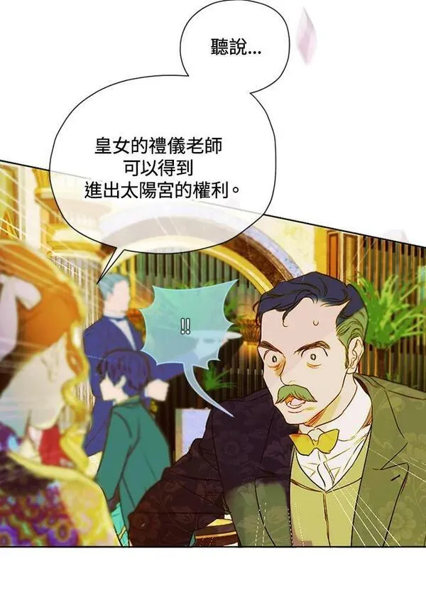 契约皇后的女儿最后和谁在一起了漫画,第6话38图