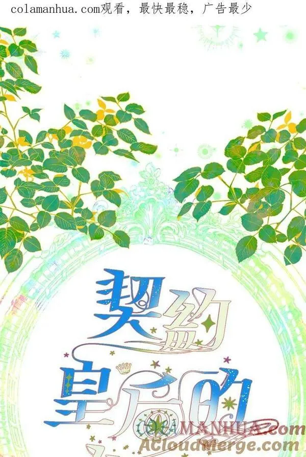 契约皇后的女儿最后和谁在一起了漫画,第6话114图