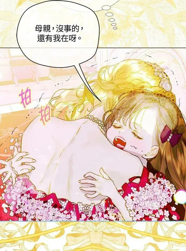 契约皇后的女儿最后和谁在一起了漫画,第6话4图