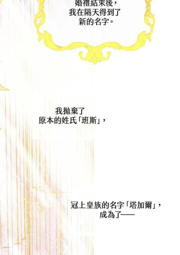 契约皇后的女儿最后和谁在一起了漫画,第6话88图