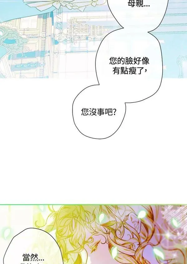 契约皇后的女儿漫画,第7话5图