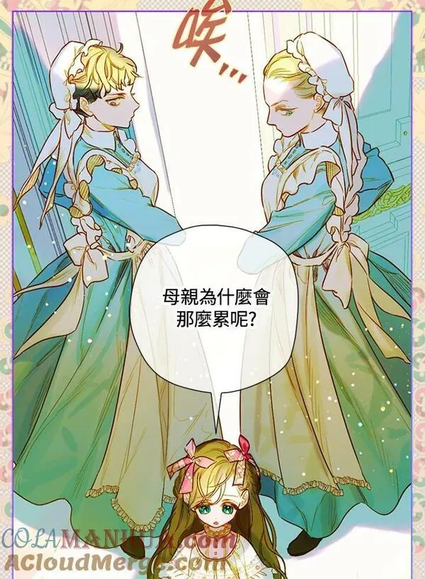 契约皇后的女儿漫画,第7话25图