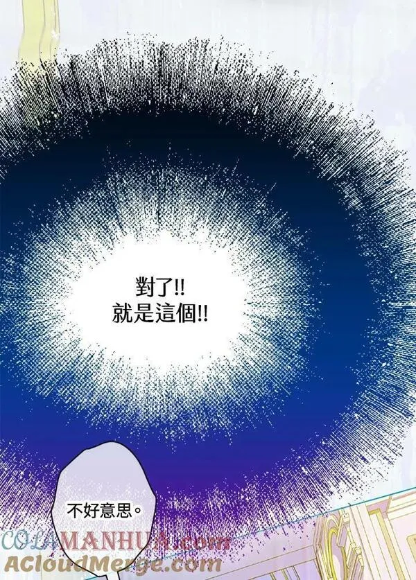 契约皇后的女儿漫画,第7话46图