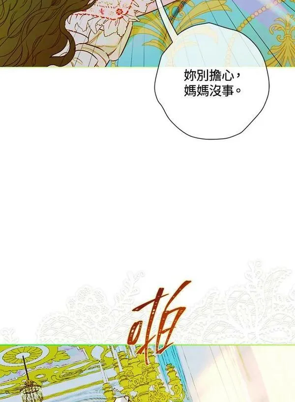 契约皇后的女儿漫画,第7话23图