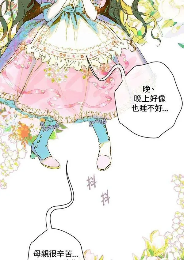 契约皇后的女儿漫画,第7话99图