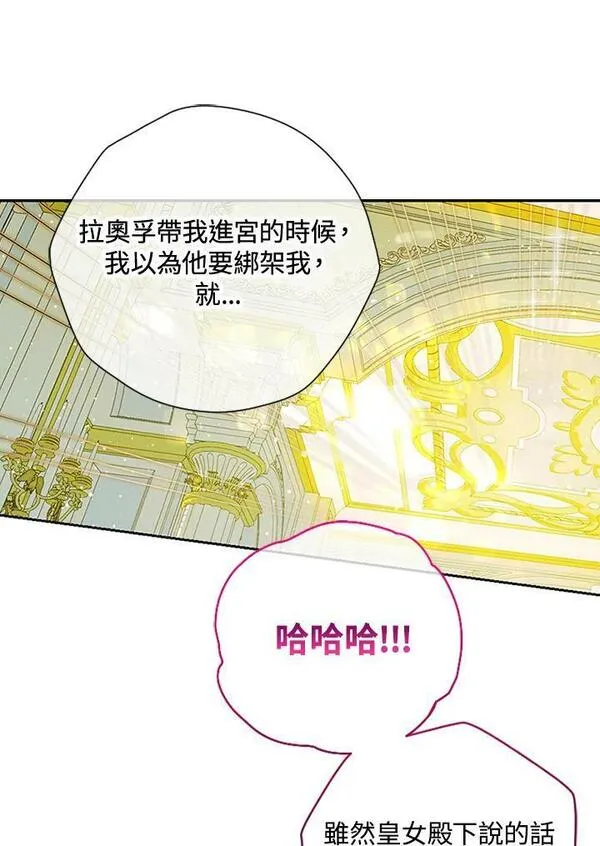 契约皇后的女儿最后和谁在一起了漫画,第9话54图