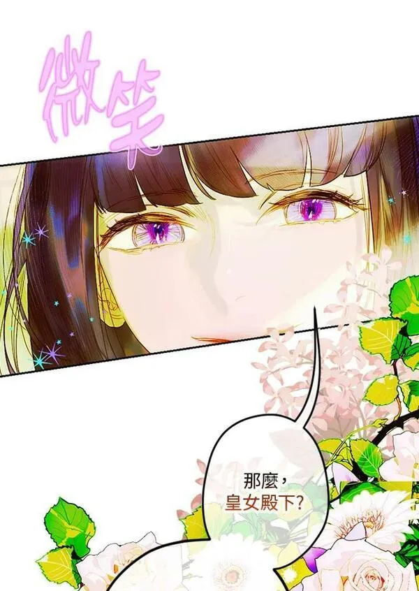 契约皇后的女儿最后和谁在一起了漫画,第9话75图