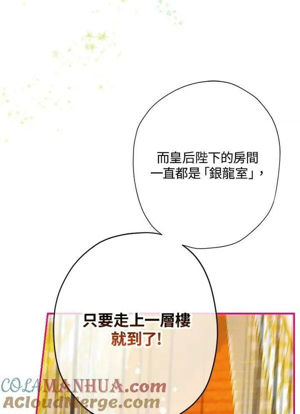 契约皇后的女儿最后和谁在一起了漫画,第9话97图